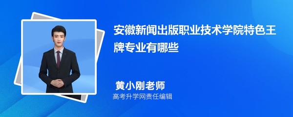 安徽新聞出版職業技術學院 聚焦數字創意，打造電腦圖文設計與制作王牌專業