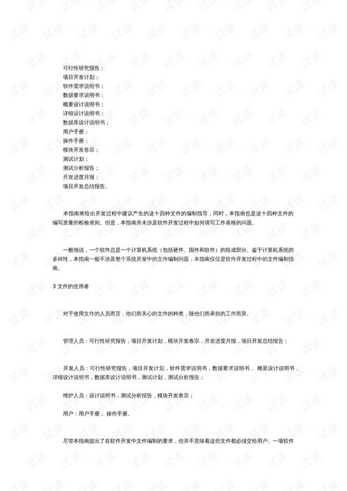 計算機軟件產品開發(fā)與維修文件編制指南